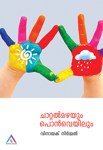 CHATTAL MAZHAYUM PONVEYILUM - sophiabuy