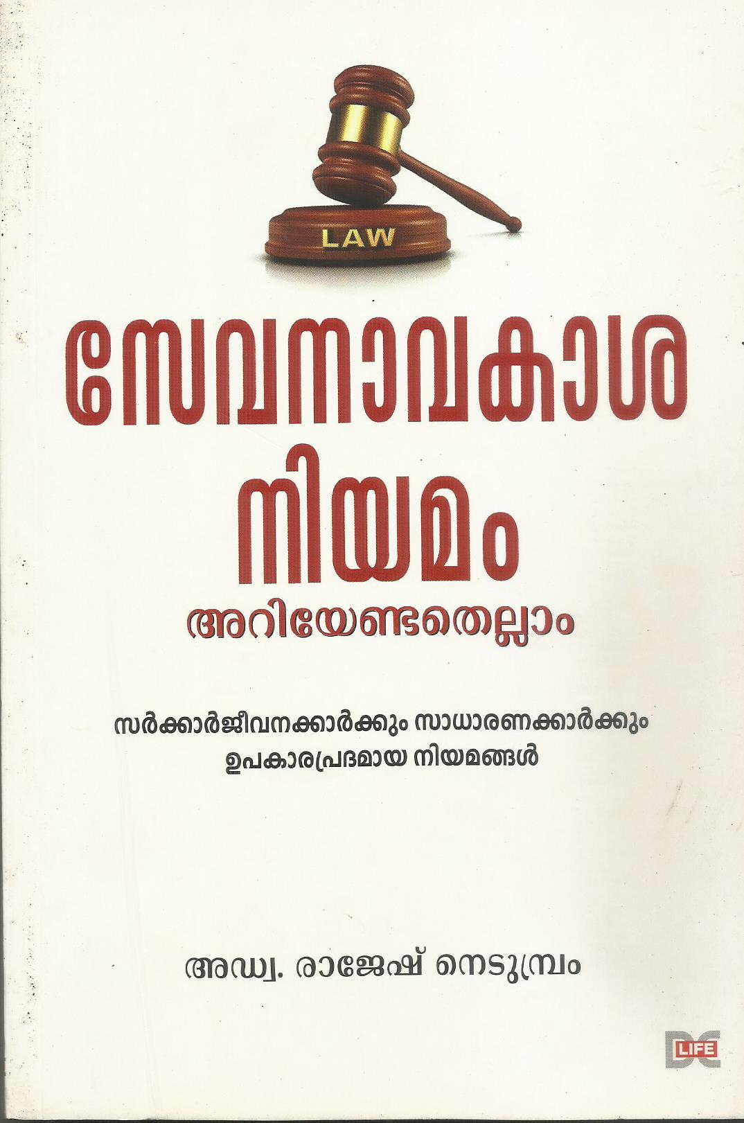 SEVANAVAKASA NIYAMAM - sophiabuy