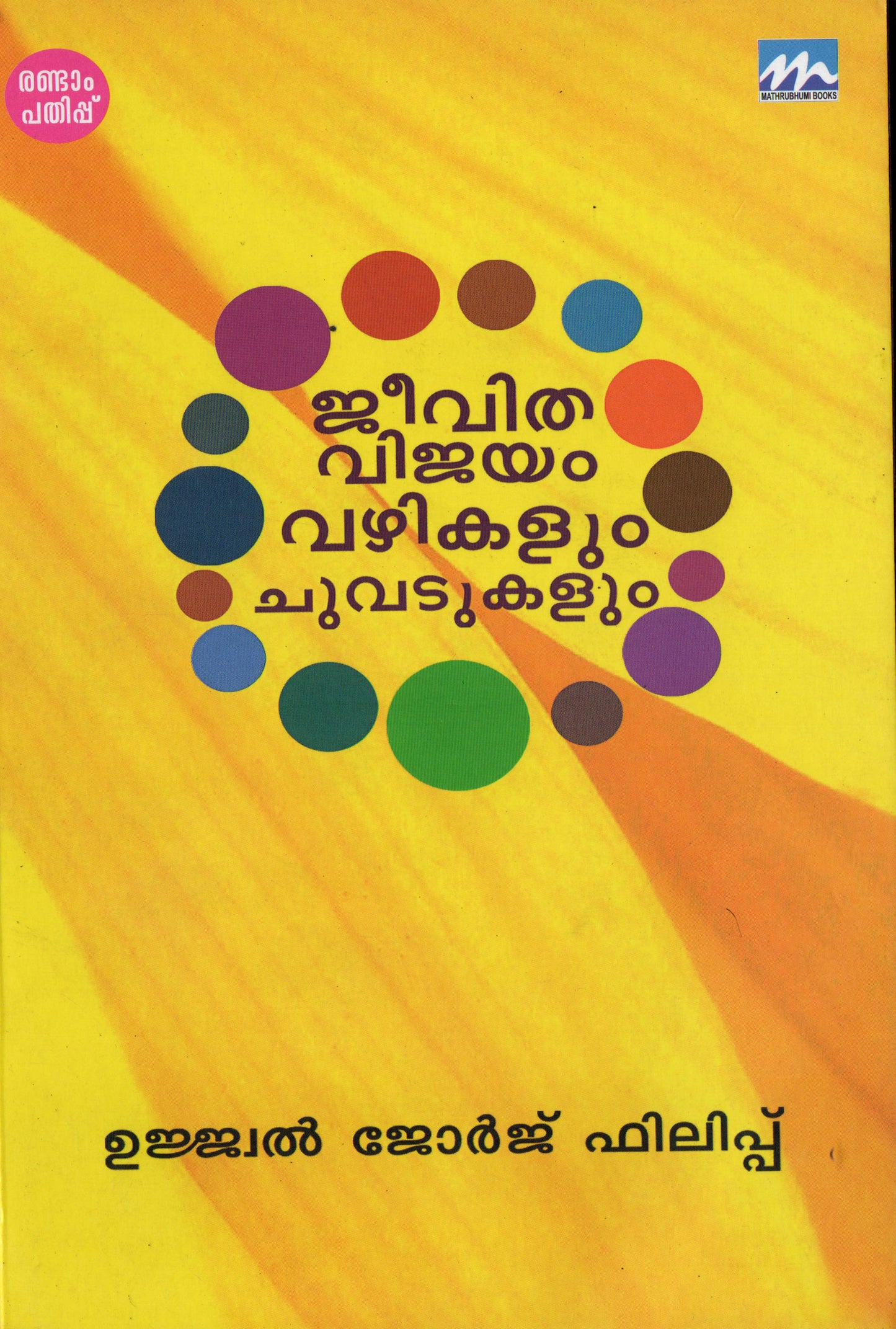 JEEVITHAVIJAYAM VAZHIKALUM CHUVADUKALUM - sophiabuy