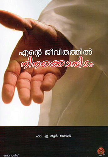 ENTE JEEVITHATHIL NINAKKORIDAM - sophiabuy