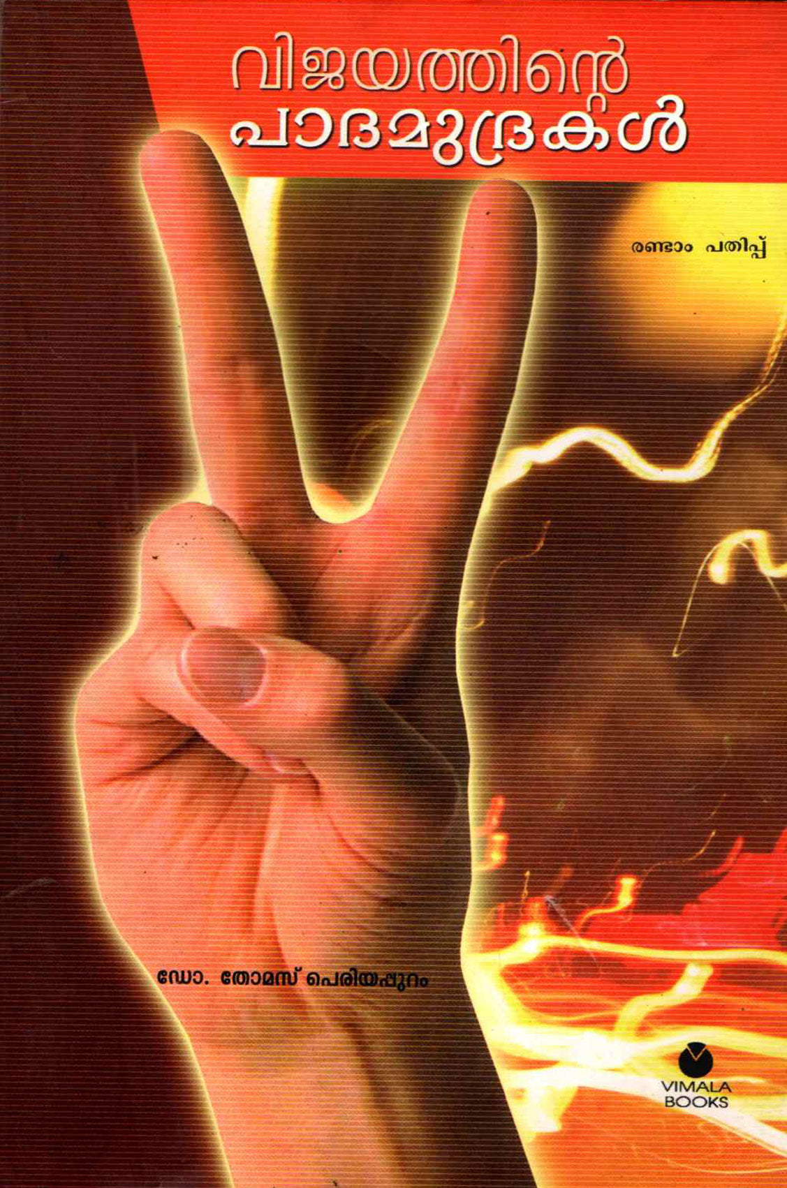 VIJAYATHINTE PADAMUDRAKAL