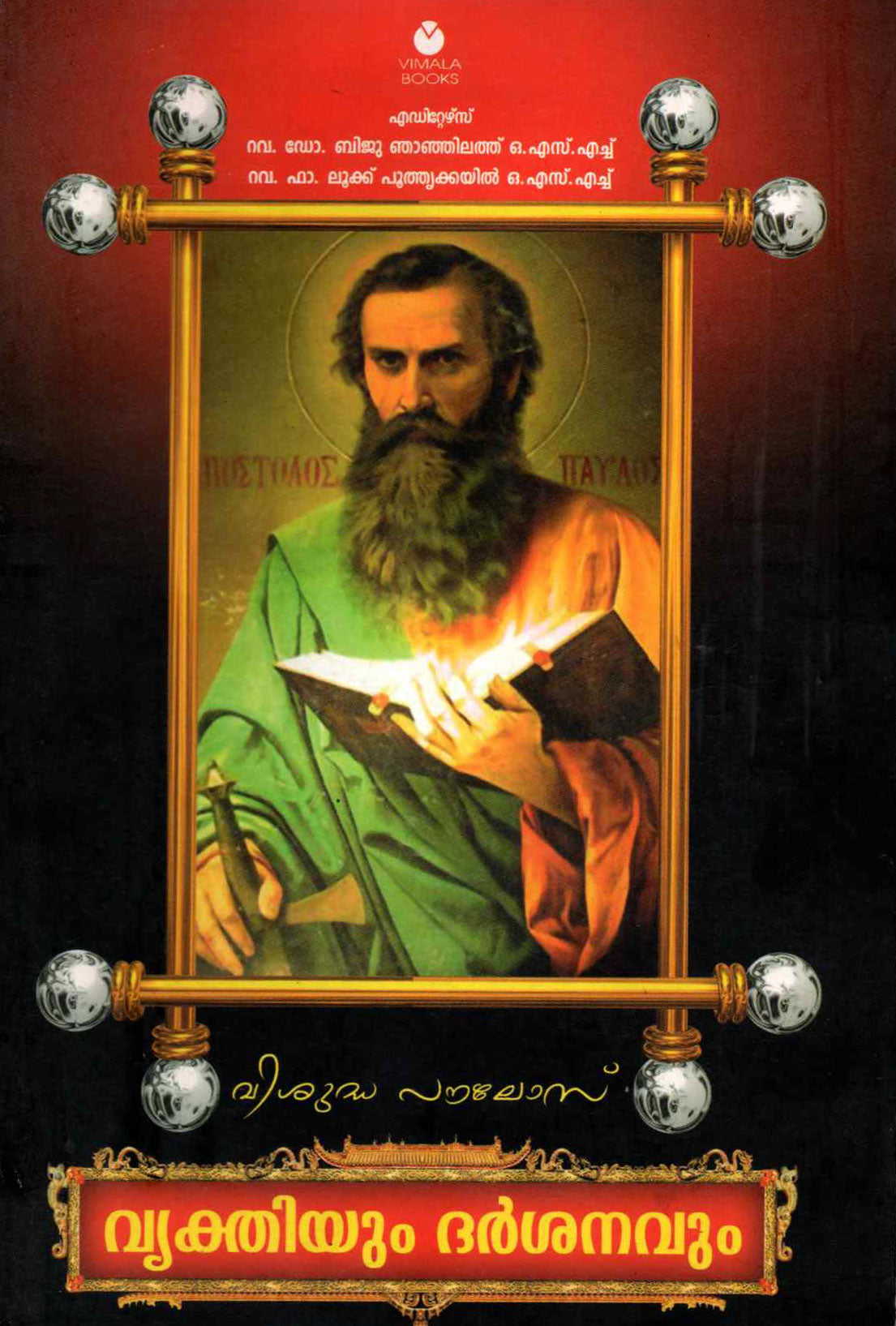 VISUDHA PAULOSE - VYAKTHIYUM DHARSANAVUM