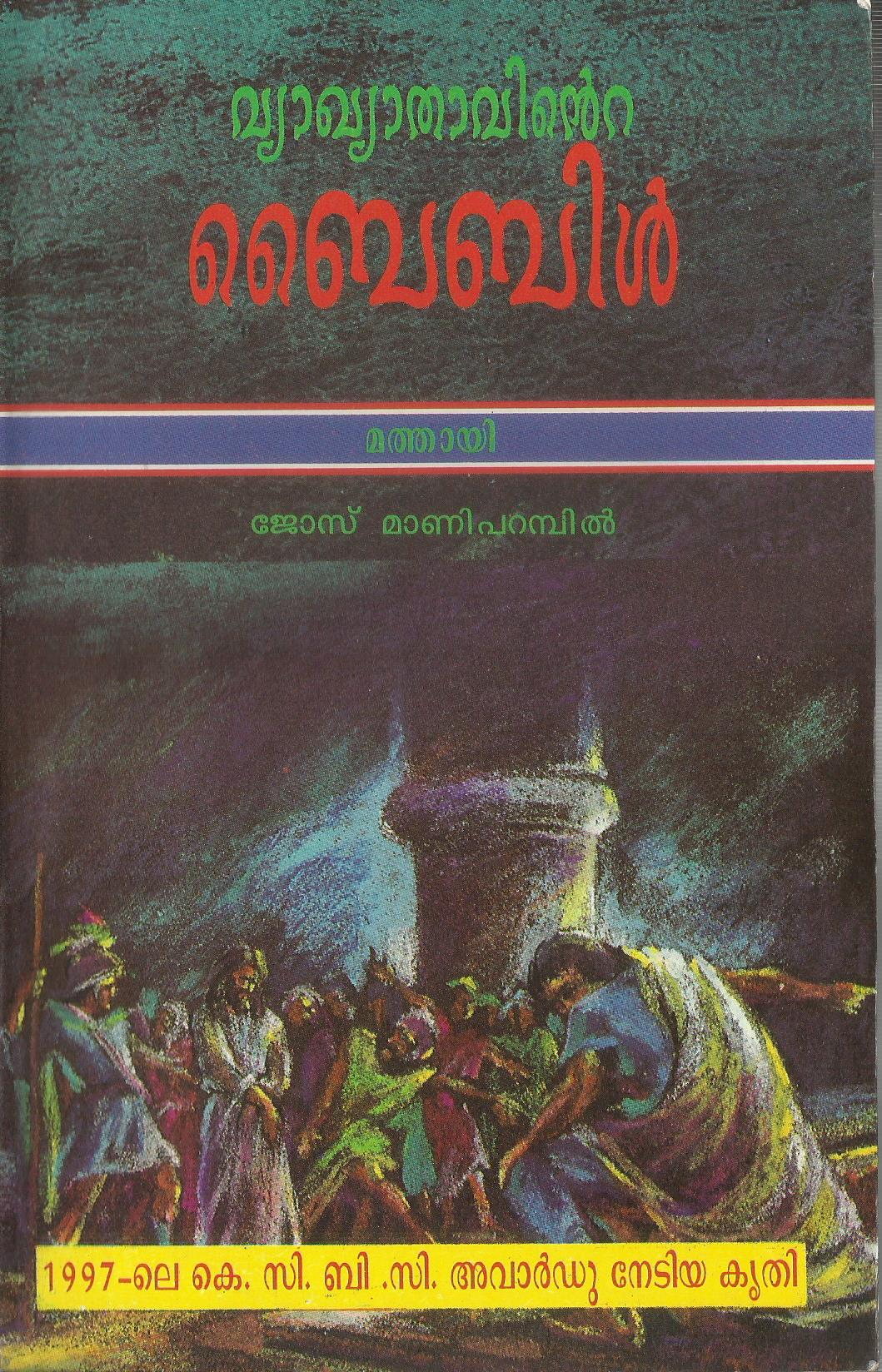 VYAKHYATAVINTE BIBLE 2 - sophiabuy