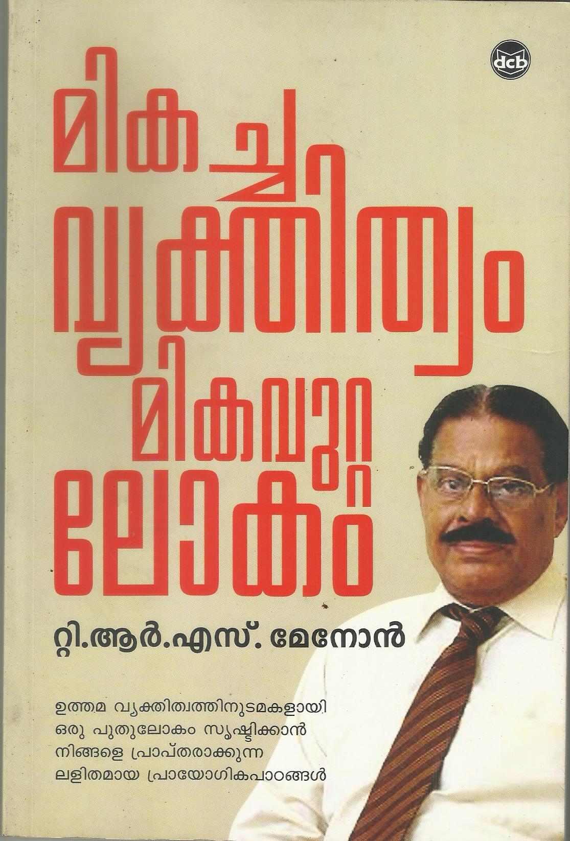 MIKACHA VYAKTHITHWAM MIKAVUTTA LOKAM - sophiabuy