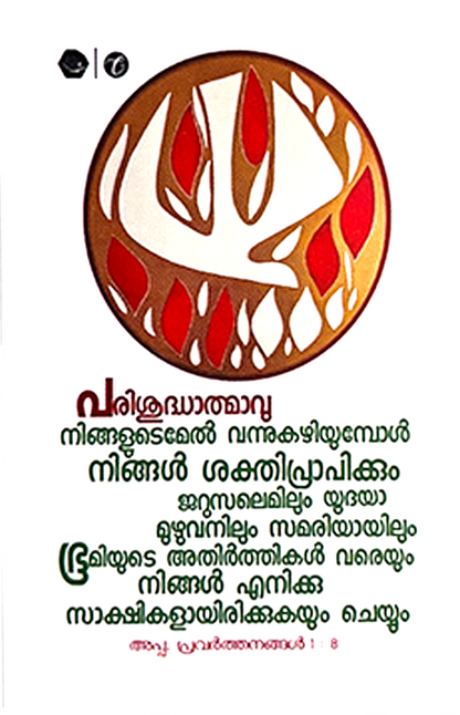 BIBLE CARDS, SET 4- MALAYALAM
