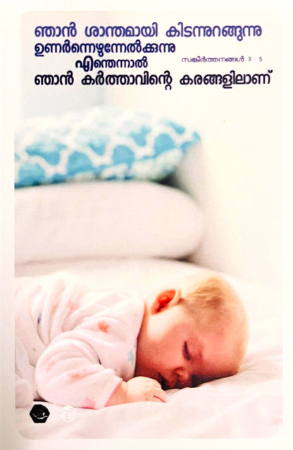 BIBLE CARDS , SET 1 - MALAYALAM