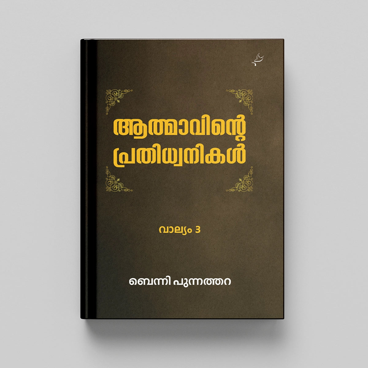 Athmavinte Prathidhwanikal Vol 3