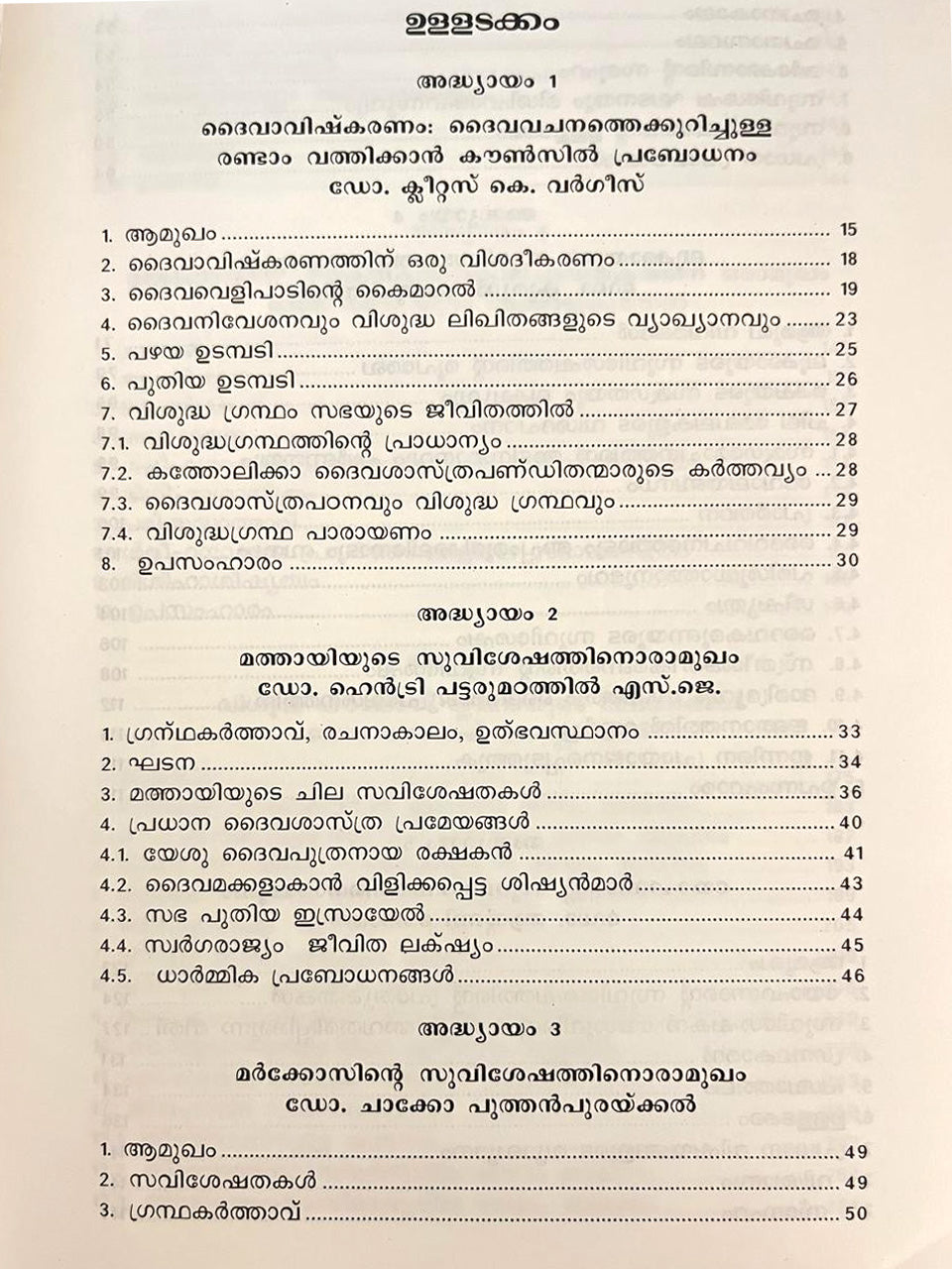 Puthiyaniyama Padanasahayi