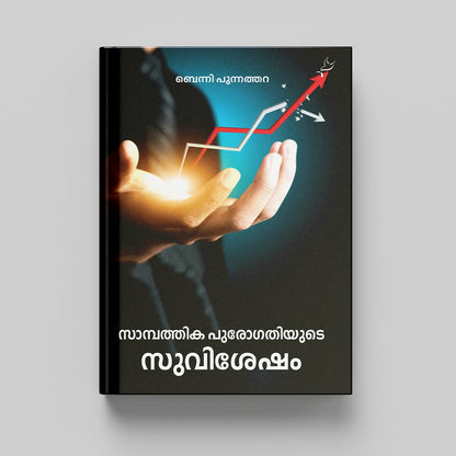 Sampathika Purogathiyude Suvisesham