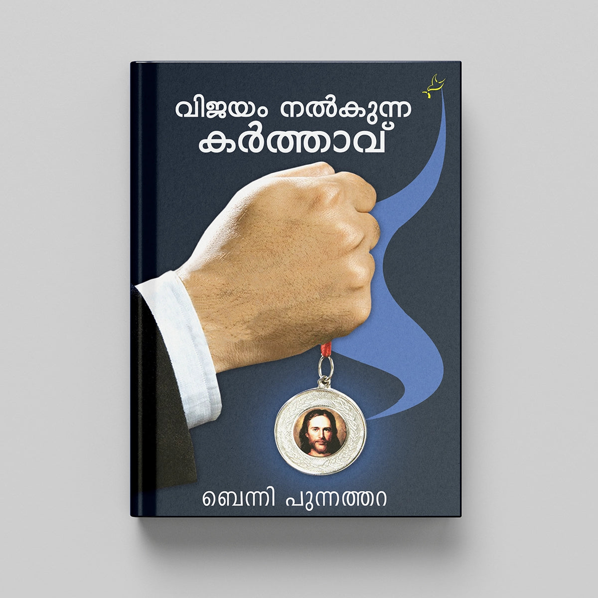 Vijayam Nalkunna Karthavu New