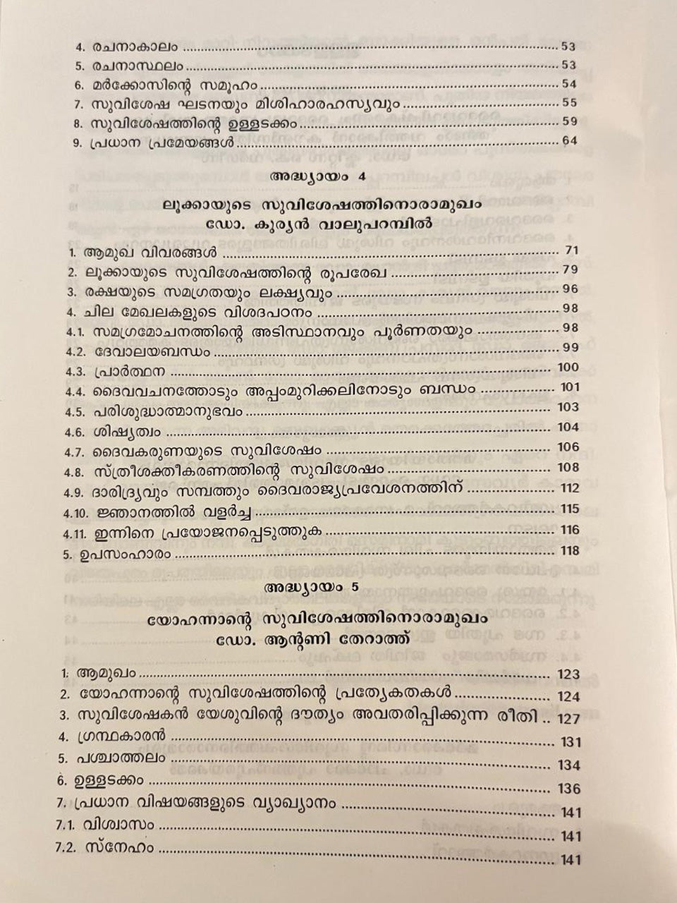 Puthiyaniyama Padanasahayi