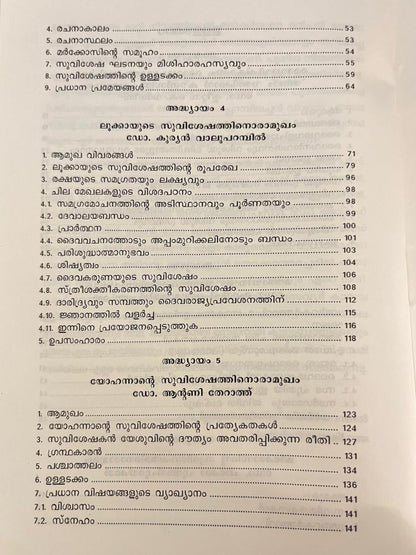 Puthiyaniyama Padanasahayi