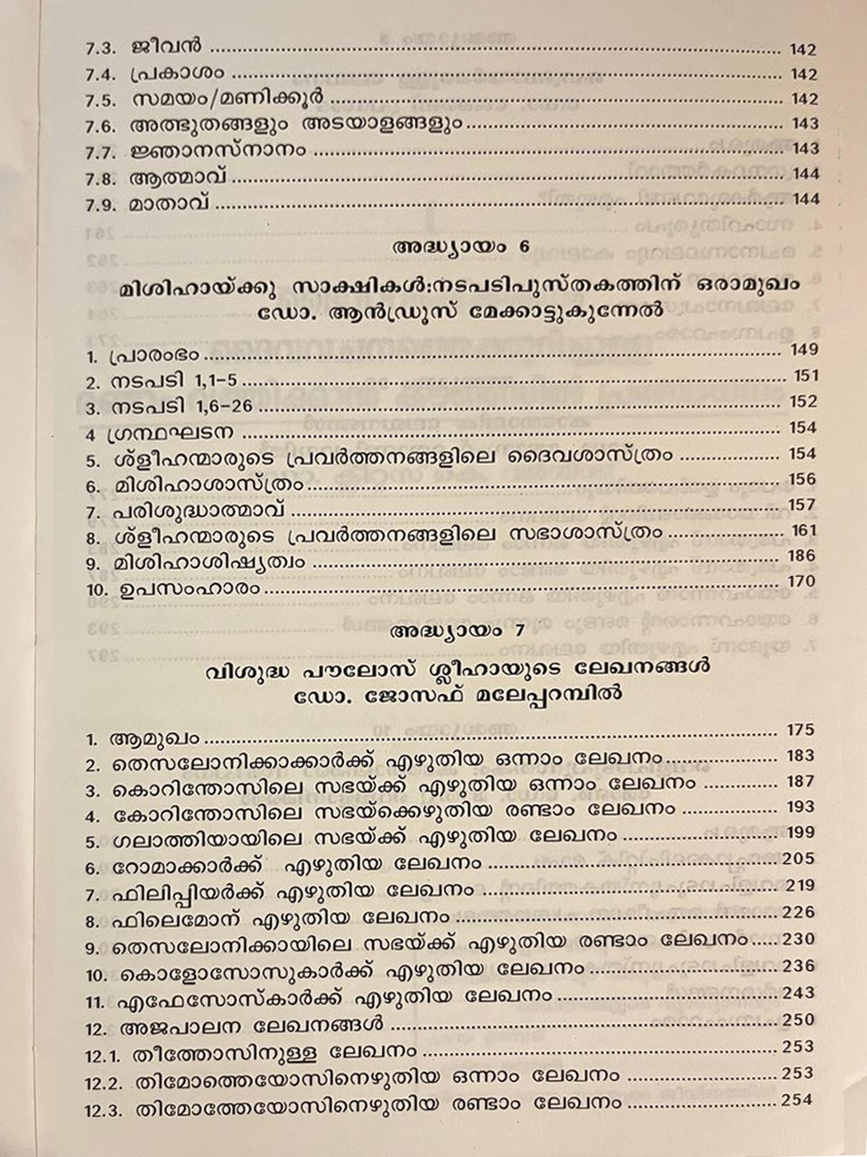 Puthiyaniyama Padanasahayi