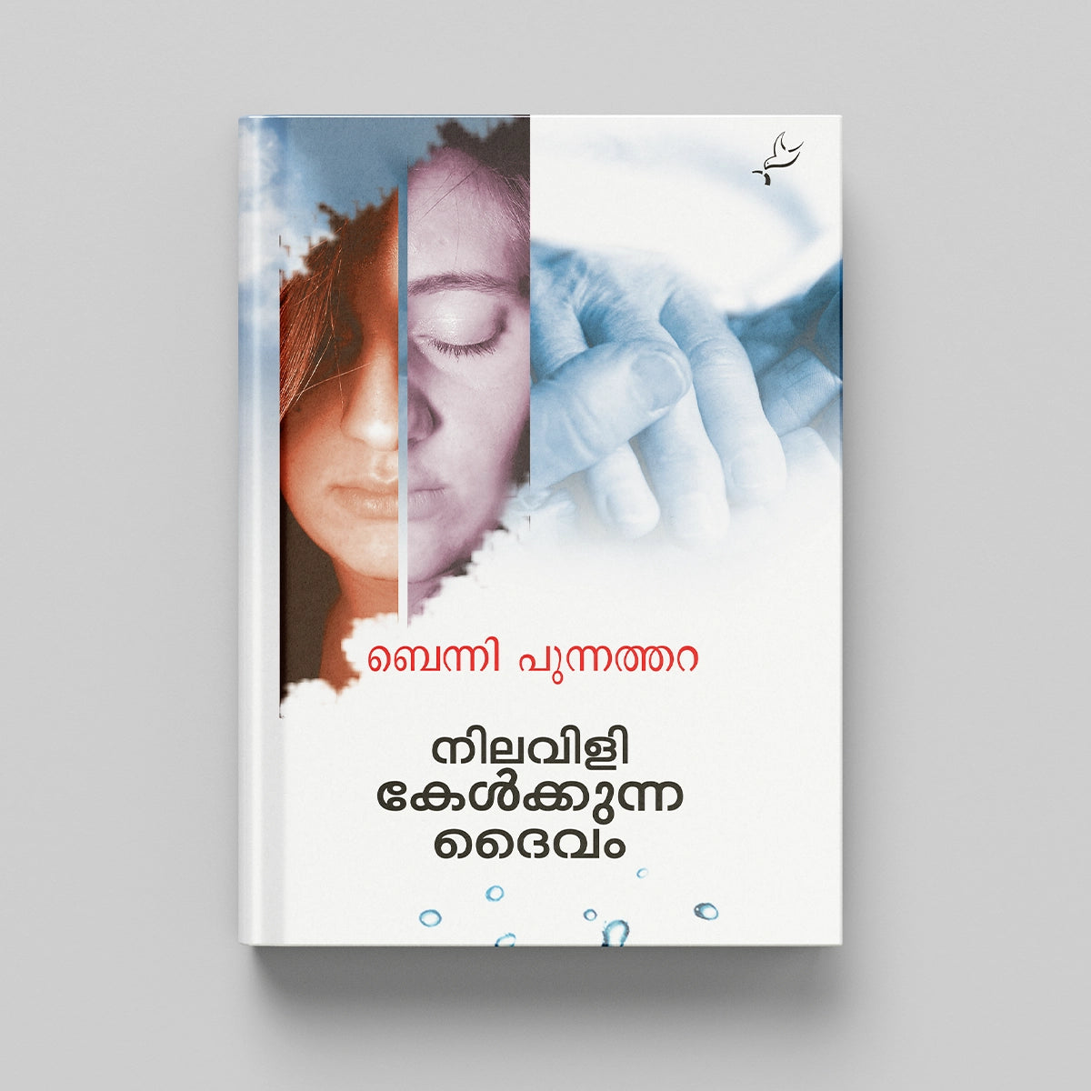 Nilavili Kelkkunna Daivam