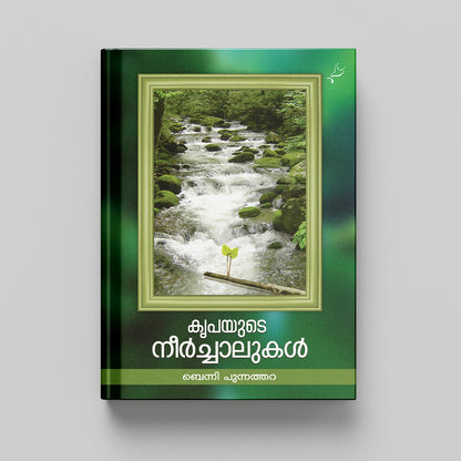 Kripayude Neerchalukal New