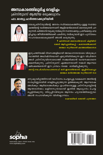 Anthakarathiludicha Velicham