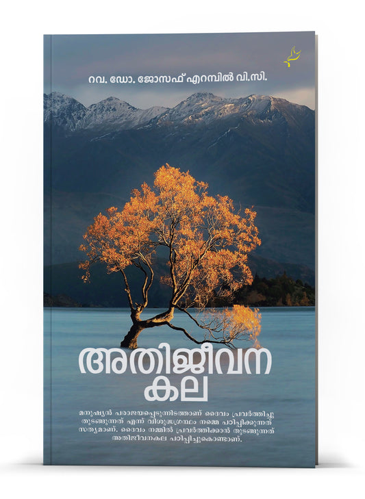 Athijeevana Kala