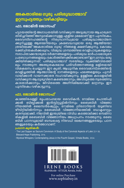 Akathaarile Guru: Parishudhaathmaavu Uttasuhruthum Vazhikaattiyum