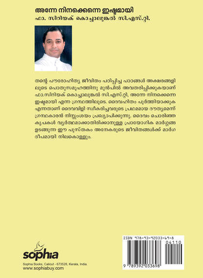 Anne Ninakkenne Ishtamayi