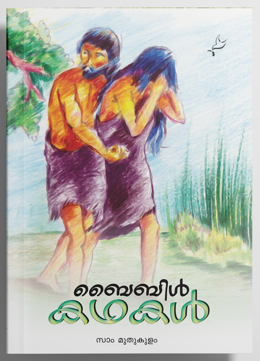 BIBLE KATHAKAL