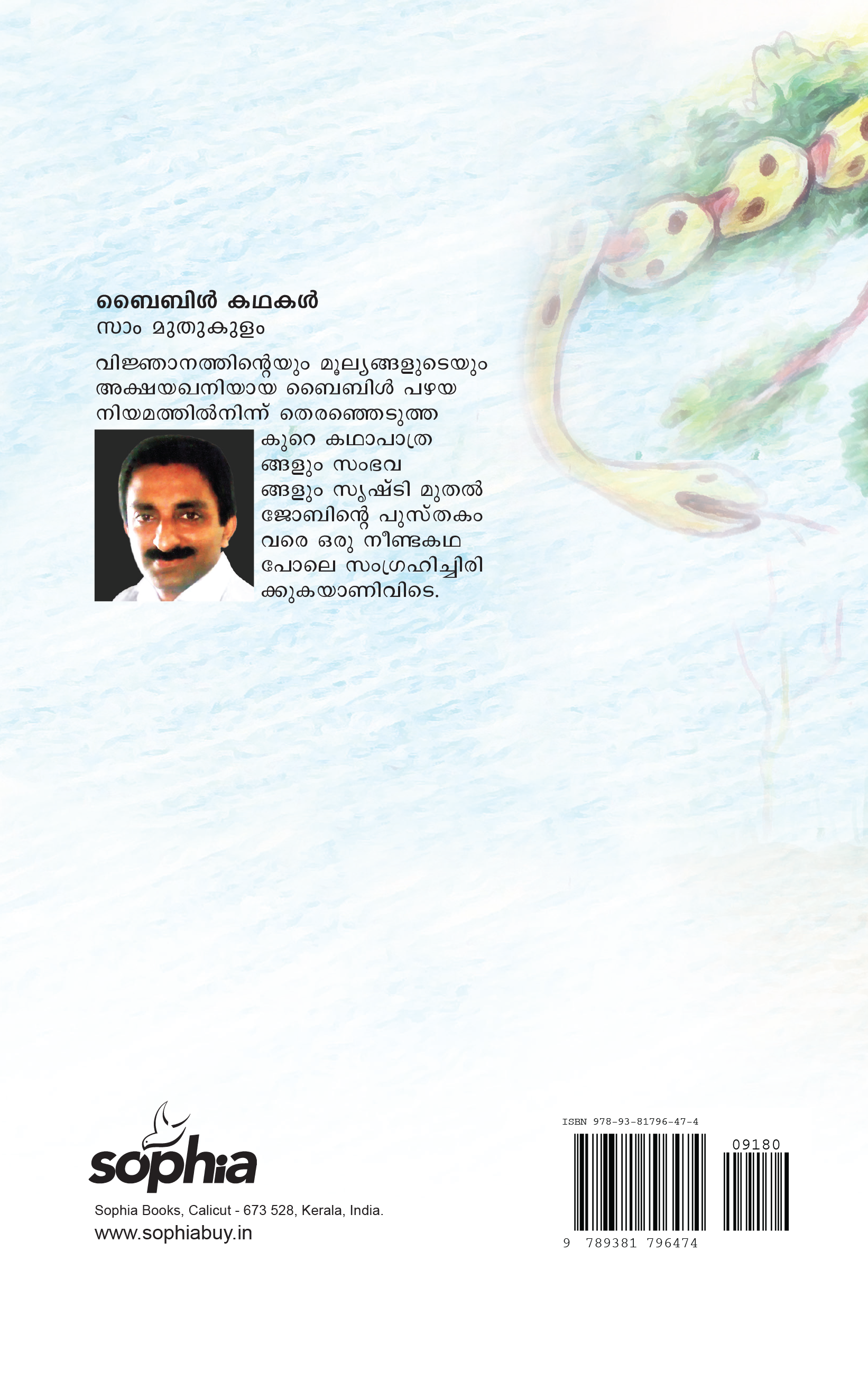 Bible Kathakal