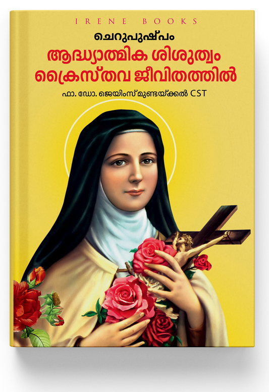 Cherupushpam Adyathmka Sisuthwam Kristhavajeevithathil