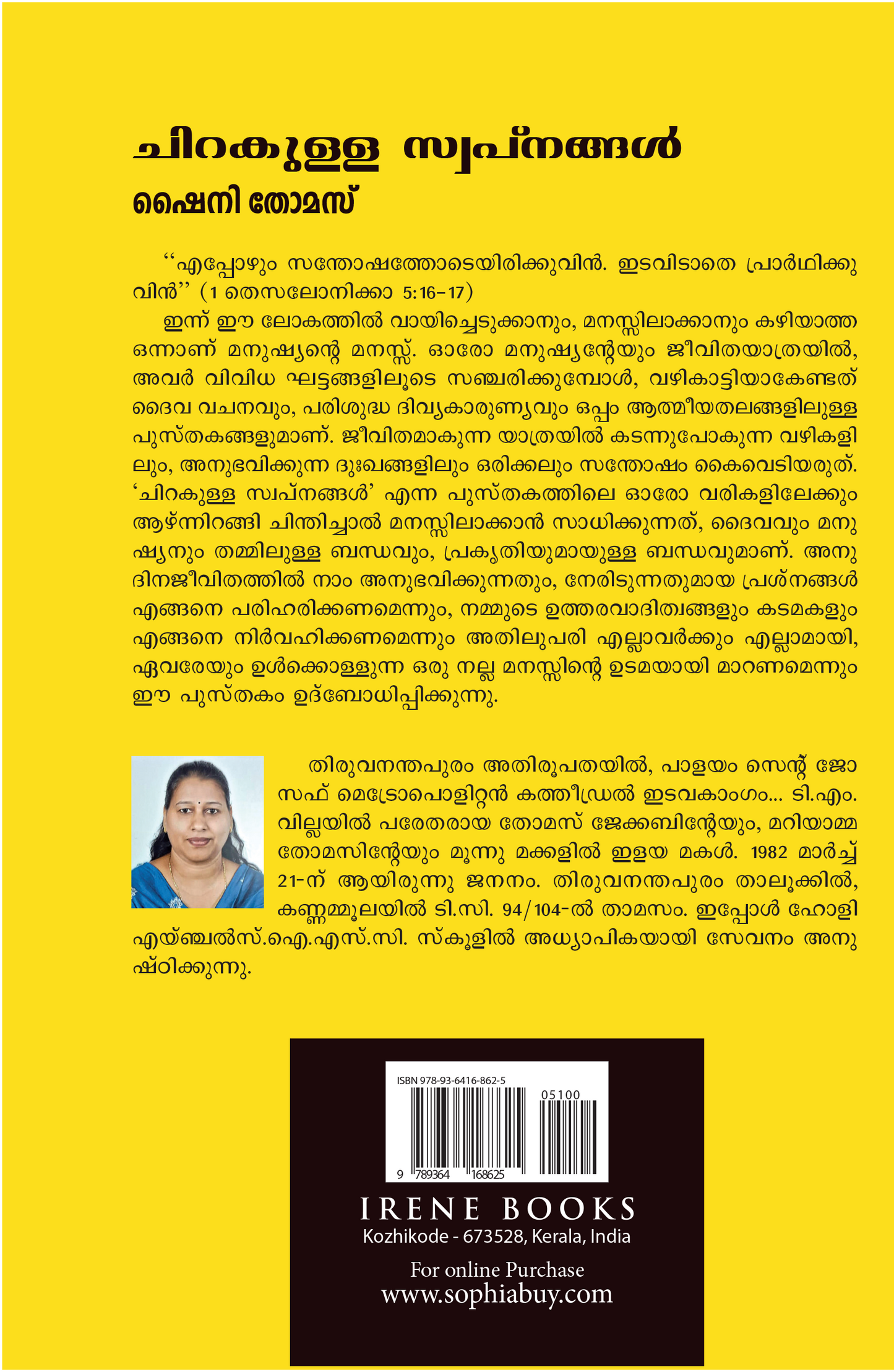 CHIRAKULLA SWAPNANGAL