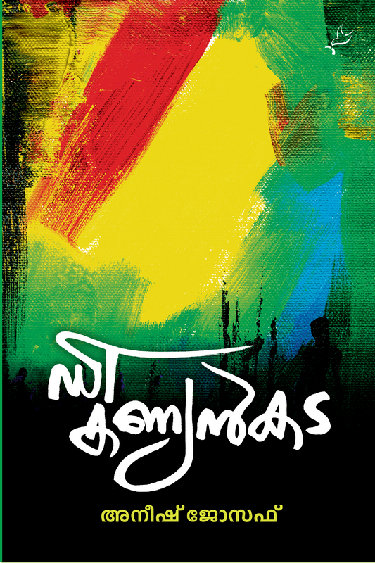 kanyankada