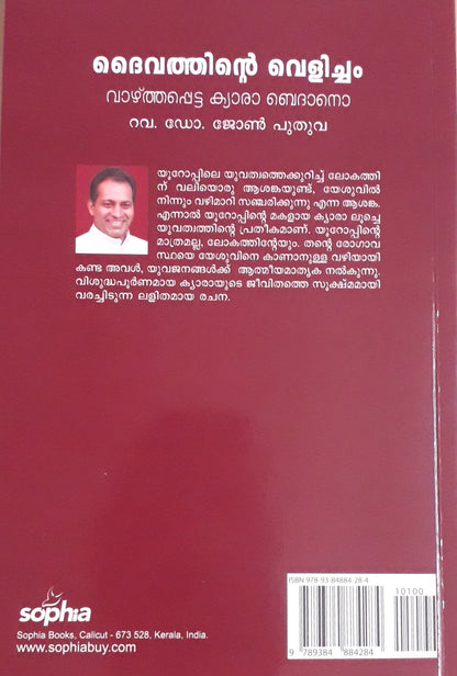 DAIVATHINTE VELICHAM: VAZHTHAPPETTA CHIARA BADANO