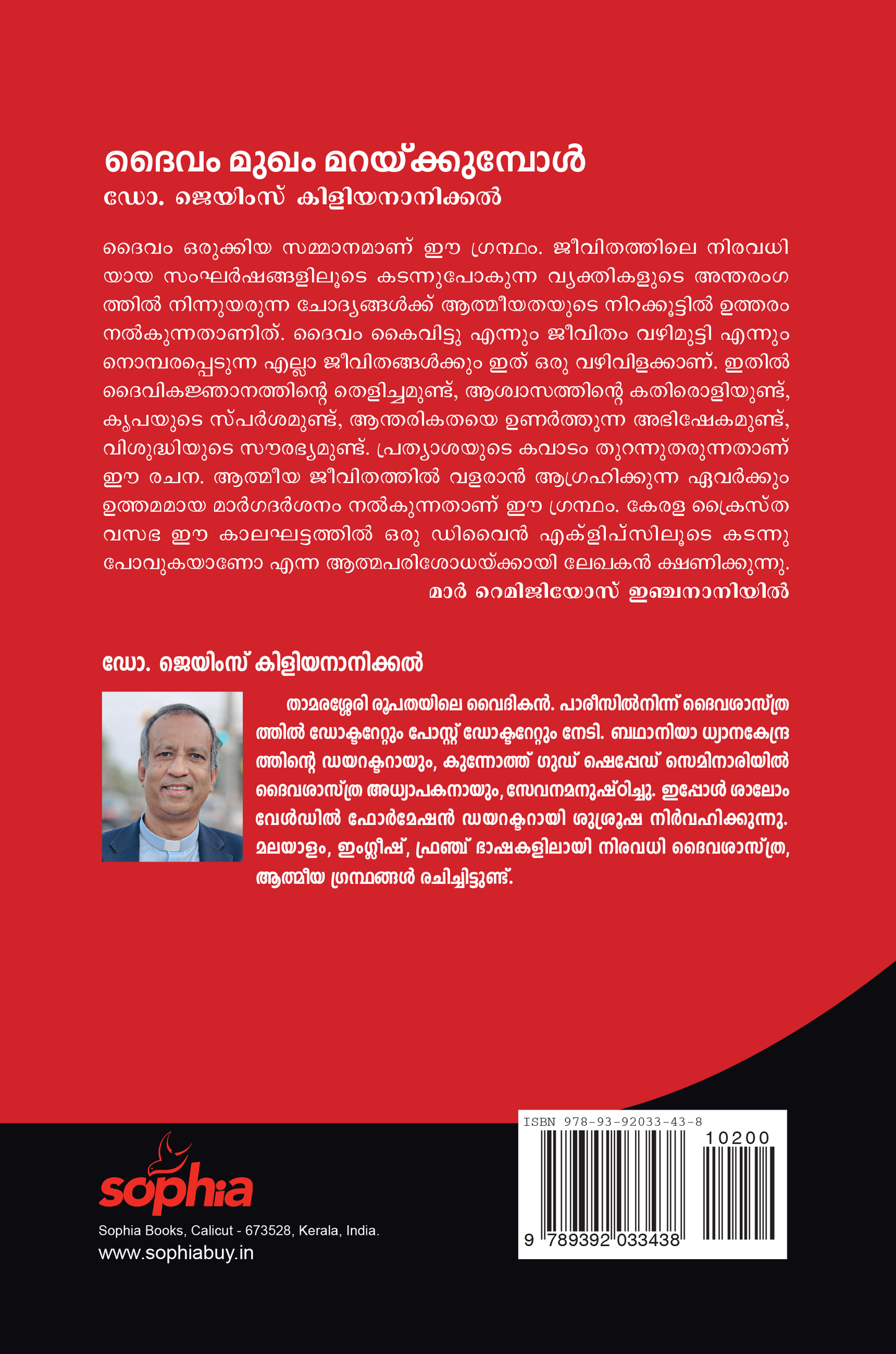 DAIVAM MUKHAM MARACKUMBOL