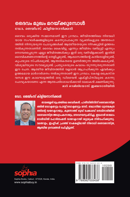 DAIVAM MUKHAM MARACKUMBOL