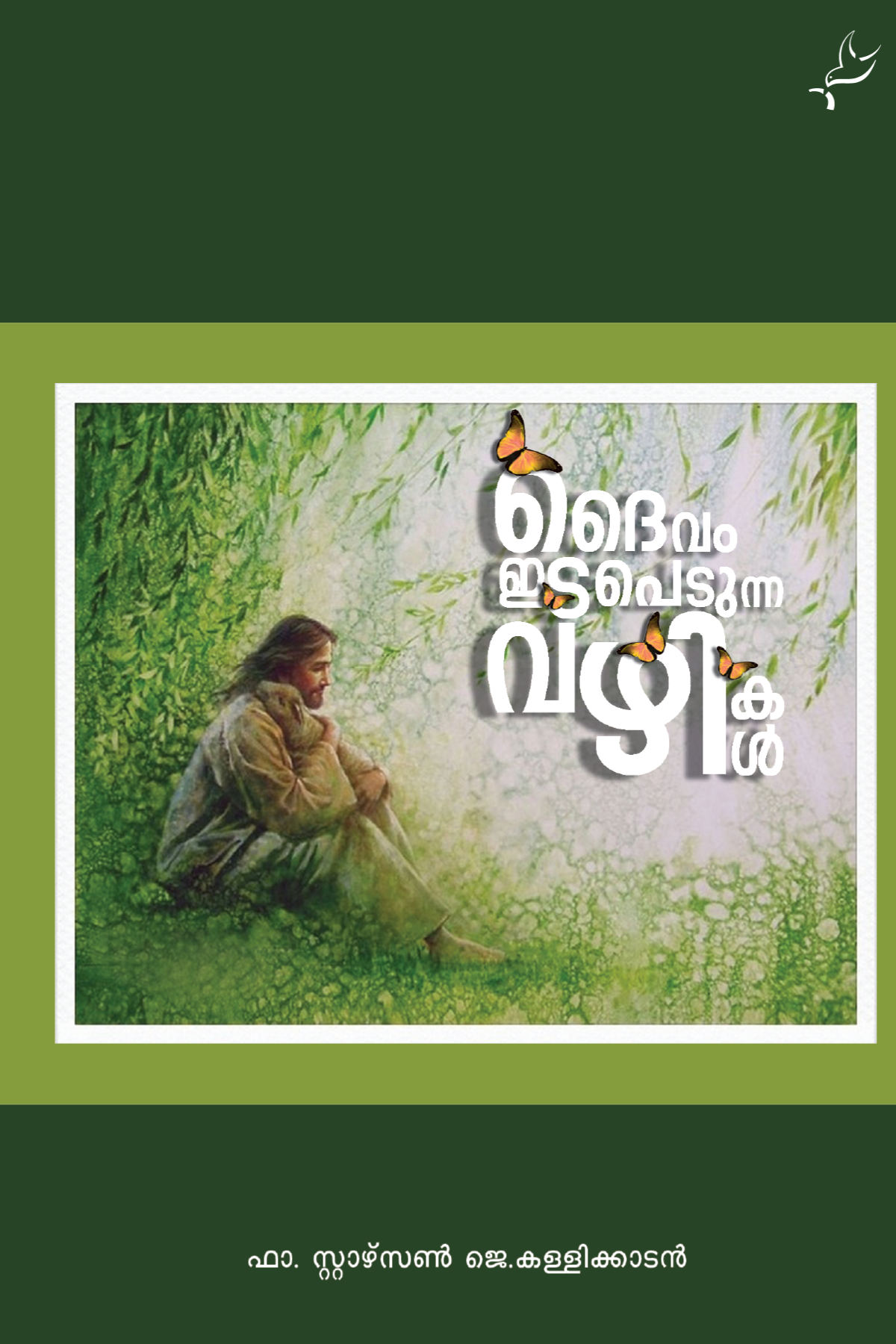 Daivam idapedunna vazhikal
