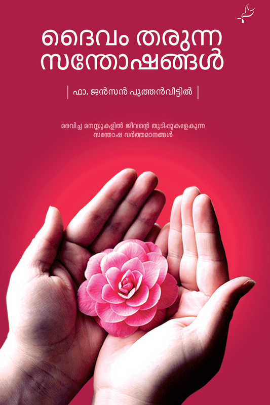 Daivam tharunna santhoshangal