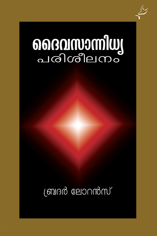 Daivasannidhya parisheelanam