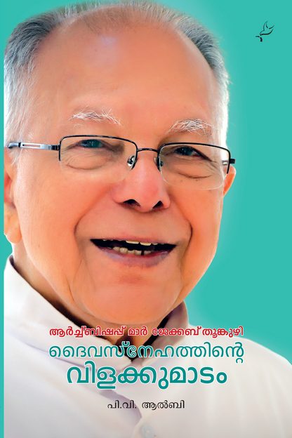 Daivasnehathinte vilakumadam