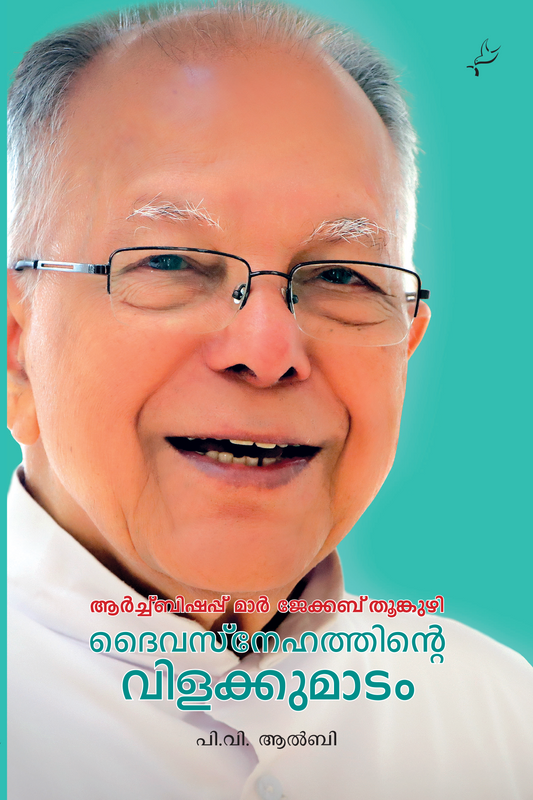 Daivasnehathinte vilakumadam