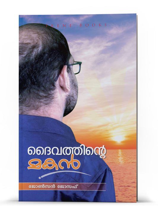 Daivathinte Makan