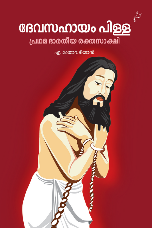 Devasahayam Pilla