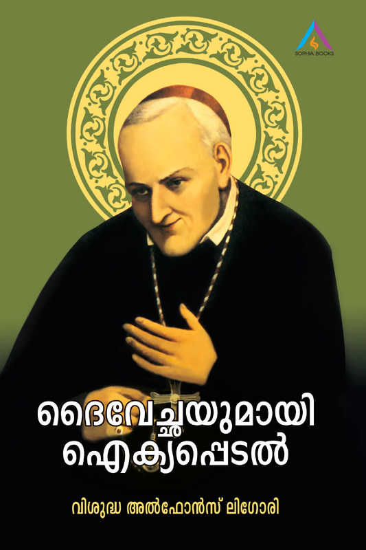 Dhaivechaymai aikyapedal
