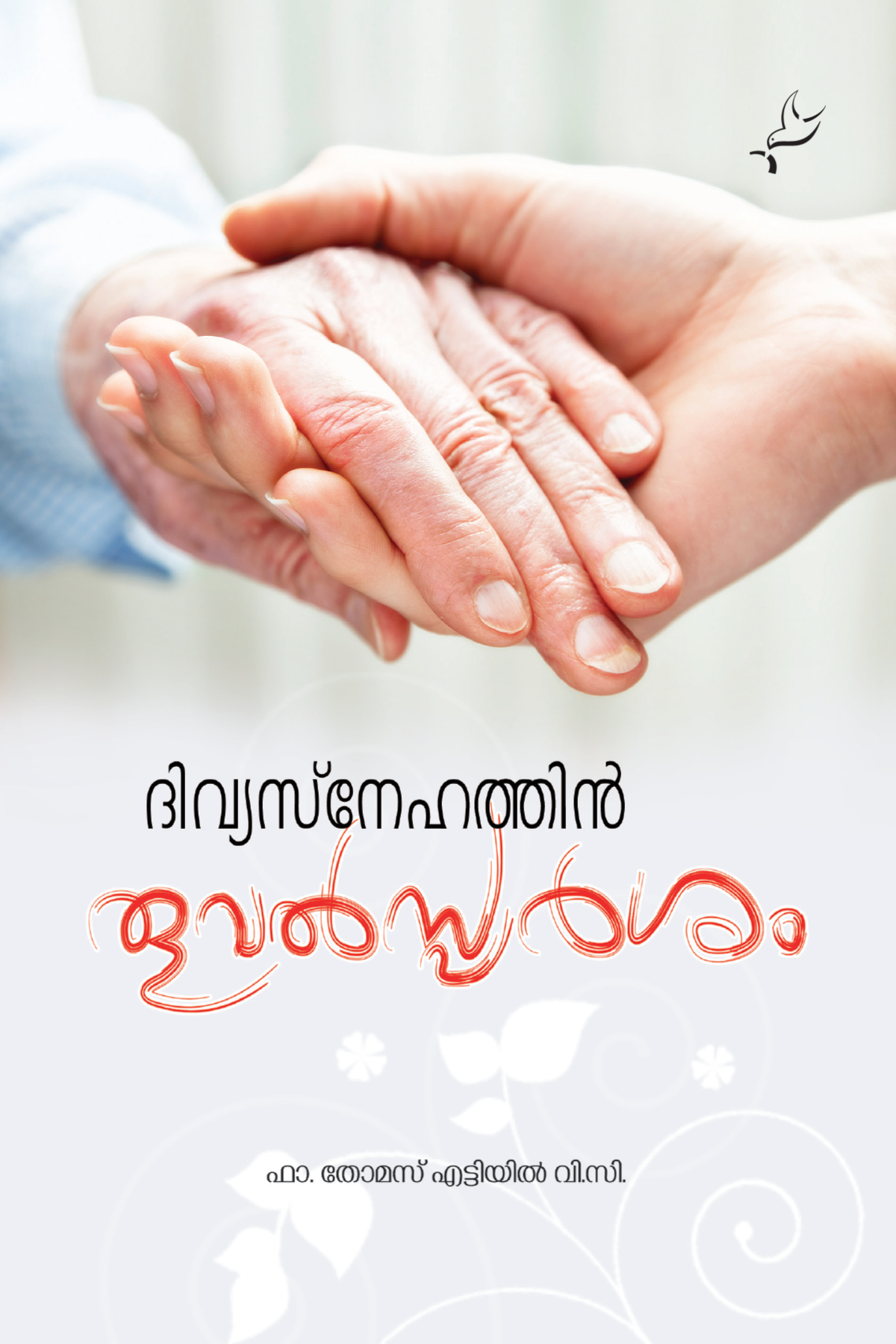 Divya snehathin thoovalsparsham