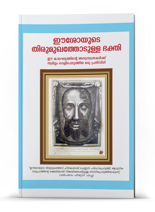 EESOYUDE THIRUMUGHATHODULLA BHAKTHI