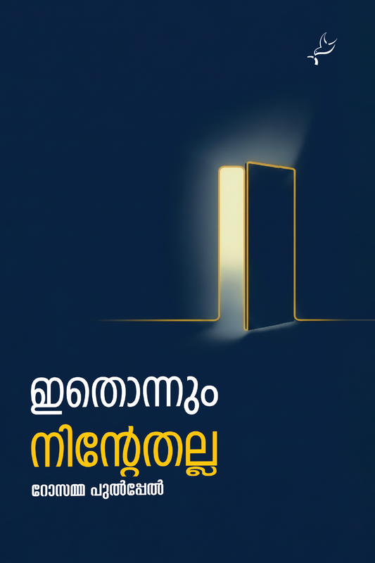 Ithonnum Nintethalla
