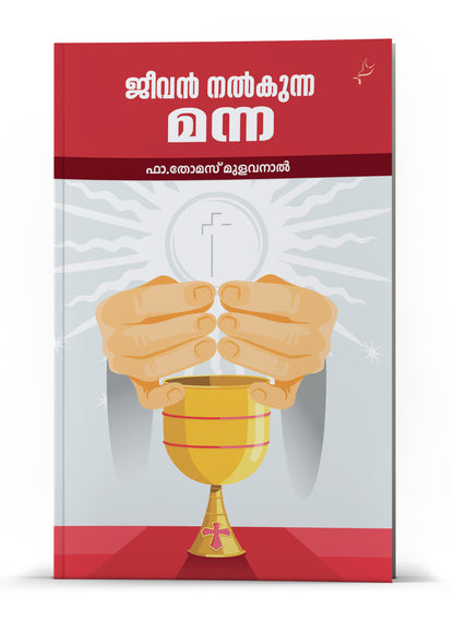 JEEVAN NALKUNNA MANNA