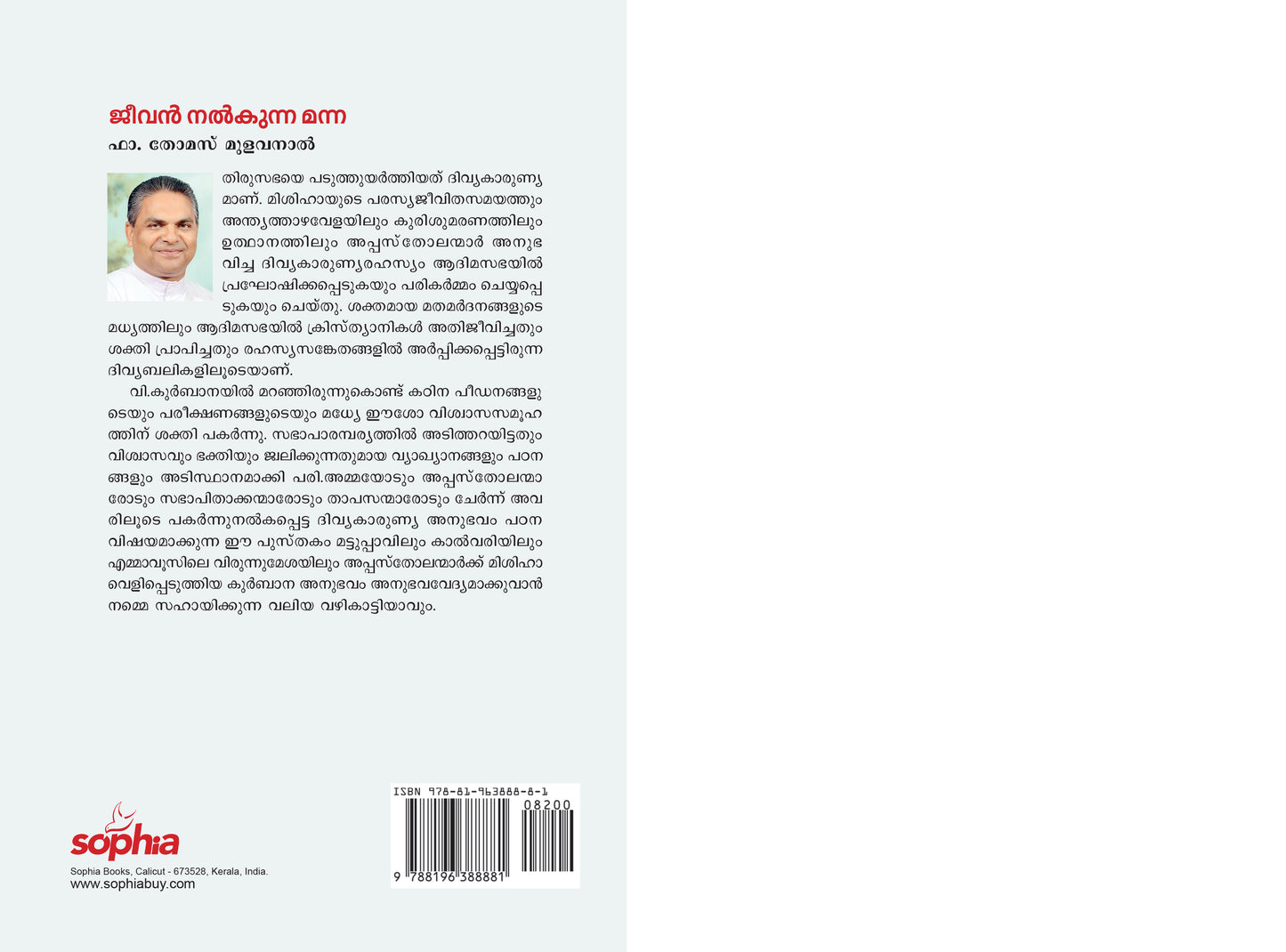 JEEVAN NALKUNNA MANNA