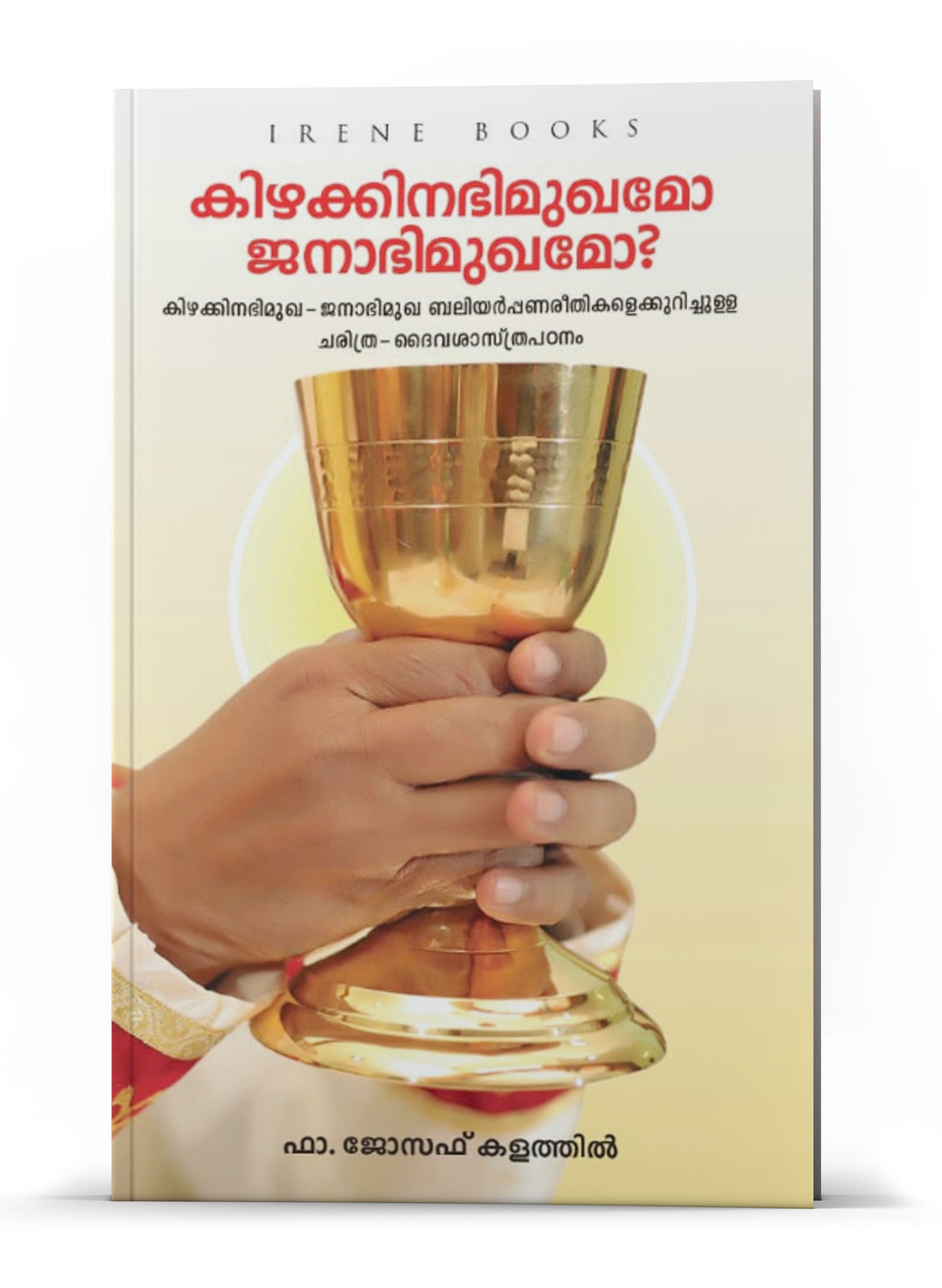 KIZHAKKINABHIMUKHAMO JANABHIMUKHAMO