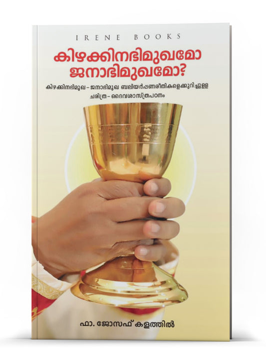 KIZHAKKINABHIMUKHAMO JANABHIMUKHAMO