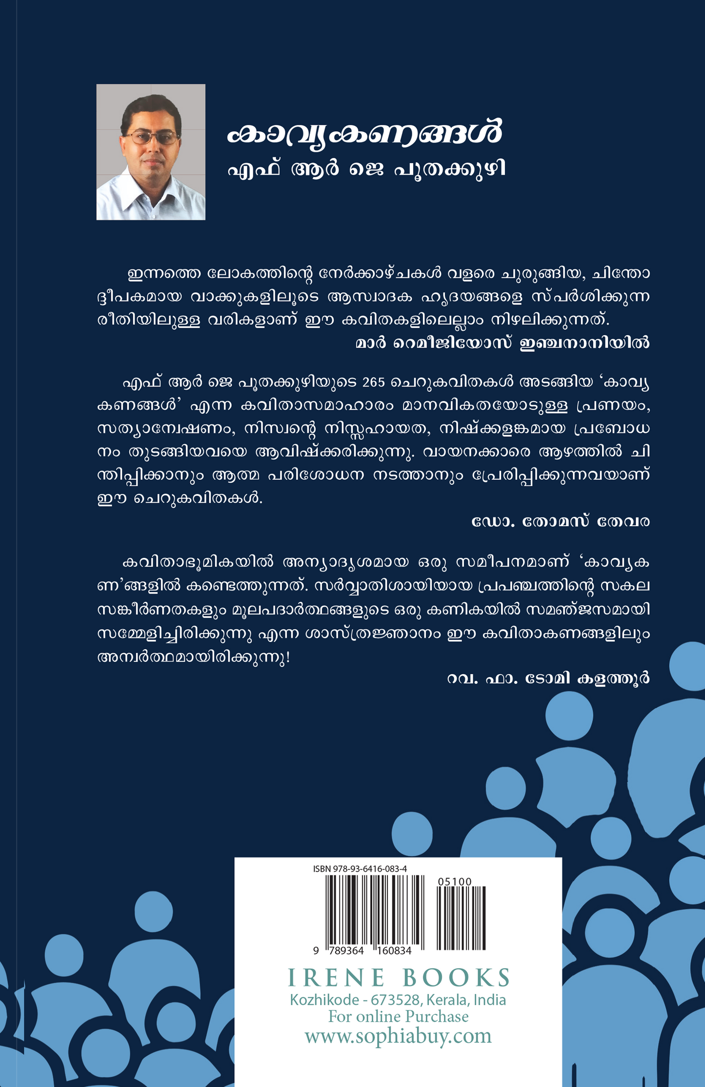 Kaavya Kanangal
