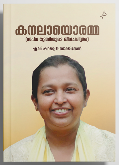 Kanalayoramma