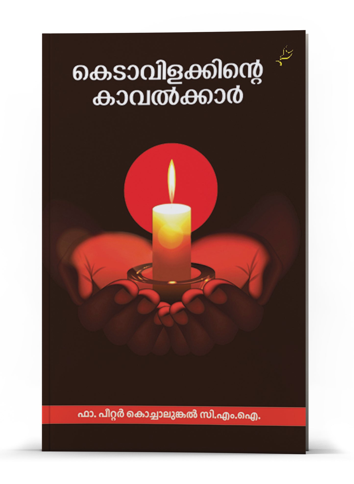 Kedavilakkinte Kavalkkar