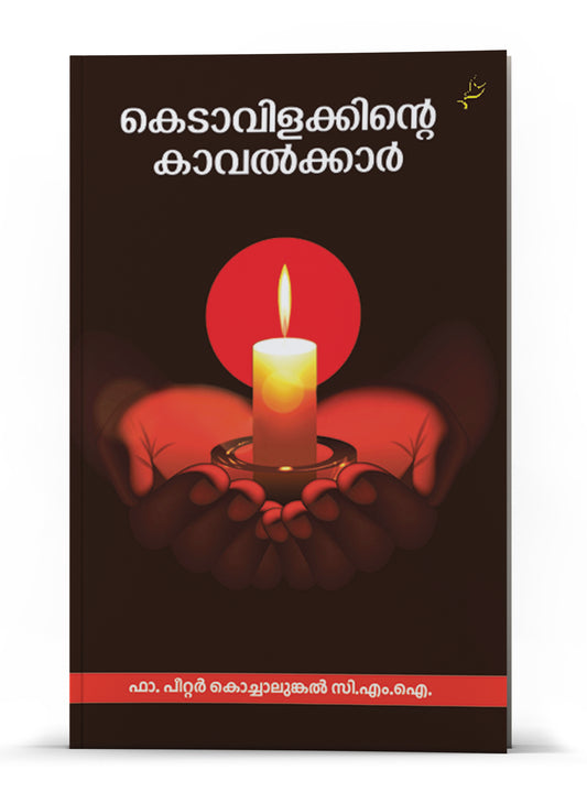 Kedavilakkinte Kavalkkar